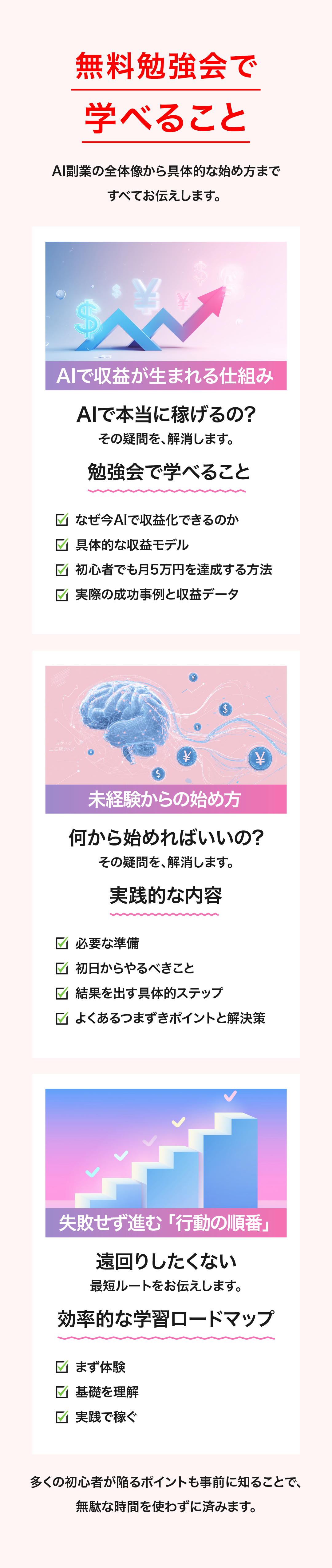 Ai-BOW無料勉強会で学べること：AIで収益が生まれる仕組み、未経験からの始め方、失敗しない行動の順番など学習ロードマップの全容